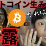 【ビットコイン 生みの親 暴露】サトシナカモト特定で大炎上ヤバイ 【仮想通貨 暗号資産 暗号通貨 BTC】