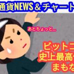【ビットコインまもなく史上最高値更新！】本日の相場分析は「BTC・ETH・SUI・RENDER・BNB・LINK・他アルトコイン20種」2024/10/29