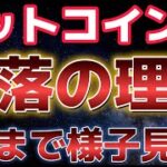 ビットコインなぜ上昇できない？？CPIまでは様子見ムードか？