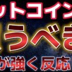 ビットコインCPIを受けて一時下落。この下落は買っていいのか？？