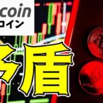 【仮想通貨 ビットコイン】矛盾の中にチャンスはあるのか！？CPI上昇とFRBの利下げが市場に与える影響（朝活配信1620日目 毎日相場をチェックするだけで勝率アップ）【暗号資産 Crypto】