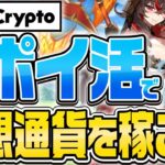 【仮想通貨】DMMが提供するWeb3ゲーム「かんぱにガールズ」で仮想通貨が稼げる!!【暗号資産/ビットコイン/ソラナ/SHIB】