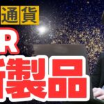 【FLR】「フレアネットワークスはGoogleクラウド マーケットプレイスでブロックチェーンの世界的な開発のための重要な製品を公開した」byフレアラボAPIポータル