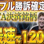 ”リップル×イーロン”【META決済銘柄が熱すぎる】【X決済通貨もリップルで決まり】#doge  #web3  #caw  #仮想通貨  #shib  #nft  #crypto #暗号資産