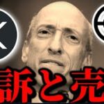 【SECリップルXRP裁判控訴】FTX財団Worldcoin割安販売、ビットコイン短期売り圧観測、アルトAptosの躍進、米雇用統計前の仮想通貨事情