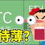 【仮想通貨 ビットコイン】UptoberがSelltoberに？10月の強気相場への期待はどうなる？（朝活配信1614日目 毎日相場をチェックするだけで勝率アップ）【暗号資産 Crypto】