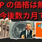 アナリスト: XRP の価格は無限大。今後数か月で 3 桁に達する可能性があります。- BTC XRP #xrp #リップル #xrp リップル