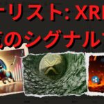 アナリストは、XRP が新たな強気シグナルを確認したと述べています。これが何を意味するかです。- BTC XRP #xrp #リップル #xrp リップル