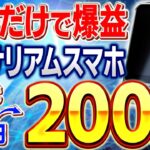 スマホを持つだけで数百万円!?イーサリアム搭載スマートフォン「dGEN1」の購入方法を解説！【仮想通貨】【エアドロップ】【エアドロ】