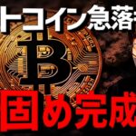 ビットコイン急落も底は近い？機関投資家の需要高まる！