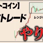 ビットコイン急騰！週末トレーダーの方に向けて勝ち方を教えます。