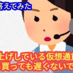 【爆上げしているアノ通貨、今から買っても遅くない？！】に答えてみました。