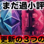 ビットコインが史上最高値を更新する理由３つ！