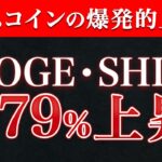 【速報】ミームコインブーム再来！ミームコインが熱い理由　#仮想通貨