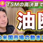 【油断ダメ！】ビットコイン・注目の半導体企業の決算後に米国株は買われてますが油断は禁物です！今日の値動きに注目してください！【最新の仮想通貨分析を公開】