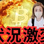ビットコイン急落！仮想通貨相場の雰囲気が変わってきました…