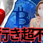 まさかの日本…これ以上ビットコインで失敗は許されない。