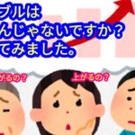 【もうバブルは来ないのでは？】に答えてみました。