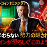 ビットコインの誰も真実を見ていません。 歴代級の大逆転シナリオが繰り広げられます