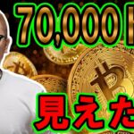 ビットコイン７万ドルまでの道のりは見えた！！【 仮想通貨チャート分析】 #ビットコイン #仮想通貨 #暗号資産 #テクニカル分析