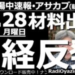 【投資情報(朝株！)】自公大敗！しかし日経平均は材料出尽くし、次のリーダーの登場への期待感？などから反発上昇している。ただ、外国人投資家の反応はまだであり、長期間の政局不安も確実。油断は禁物だ●歌：休