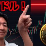 ビットコイン７万ドル⁉️ポジション減らすべき？