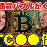 【仮想通貨】初心者必見！！なぜこれからバブルがくると言われているのか？