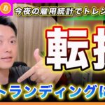 【重要】ビットコイン・米雇用統計の結果が無事にクリアしたら早ければ今日から、遅くとも来週の火曜日辺りから買いが入りやすくなると思います。【最新の仮想通貨分析を公開】