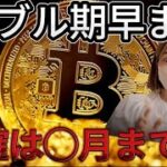ビットコイン、利確の時期は◯月！私は仮想通貨バブルで勝つ為にこれ買い増し！