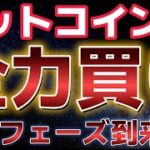 ビットコイン上昇フェーズ到来か！？クジラが５億円の送金は問題ない？？