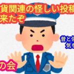 ＜雑談の会＞仮想通貨の怪しい投稿が急増。気を付けてね。