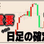 【仮想通貨ビットコイン】週明けから爆上げ？！早まるな！日足の確定まで待て【日経平均／ドル円】