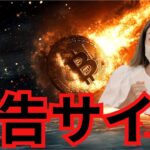 ビットコイン急落の前兆…仮想通貨市場荒れる警告サイン