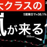 【最大のクラス】嵐が来ます！中国株乱高下！アメリカのハリケーンに要注意！