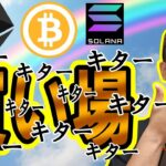 買い場がキターーー！！！【 仮想通貨チャート分析】 #ビットコイン #仮想通貨 #暗号資産 #テクニカル分析