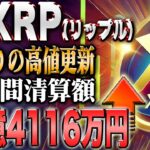 リップル最新！ブレイクアウトで1.6ドルの最高値更新中！最強の自動ツールをプレゼント！【仮想通貨】【シバコイン】【イーロンマスク】【ビットコイン】【SHIB】【XRP】【DOGE】【リップル】