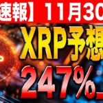 【リップル最新情報】強気相場で1.8ドル突破！XRPで利益を最大化する方法を解説！【イーサリアム】【シバコイン】【ビットコイン】【ドージコイン】【XRP】【SHIB】【DOGE】【Bitcoin】