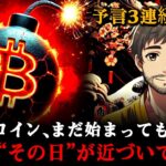 【的中率100%】ビットコイン、長い待ち時間は終わりですｗ。知るべきは“これ”だけ！