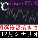 10/31⚠️「11月10000ドル以上の暴落あります。気をつけてください。」ビットコイン分析