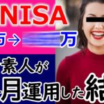 【投資初心者】ただの主婦が10か月新NISAをやった結果【S&P500最強伝説】