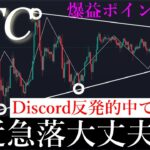 11/18⚠️「大暴落予兆？！92000ドルの急落についての見解を解説します」ビットコイン分析