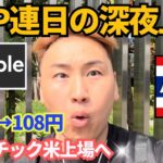 リップル114円まで上昇🚀コインチェックが米ナスダック上場決定！