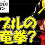 【仮想通貨 ビットコイン】昇竜拳のごとく上昇！125,000ドルまでBitcoinは止まらない！？（朝活配信1652日目 毎日相場をチェックするだけで勝率アップ）【暗号資産 Crypto】