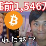 【ビットコイン】トランプ勝利でバブル開始、就任前に1,546万円か【仮想通貨 暗号資産 暗号通貨 BTC イーサリアム リップル ソラナ他】