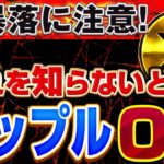 【速報！リップル178.52円】Ripple社、過去7年で最大の約3,640億円売却計画　今すぐ売却しろ！ あなたから金を巻き上げるリップルXRPの真実を教えます