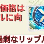 リップルが数年ぶりに1ドルを超えたため、XRP価格は3ドルに上昇しました！- BTC XRP #xrp #リップル #xrp リップル