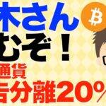 仮想通貨申告分離課税20%実現に向け！玉木さん頼むぞ、自民党に要望！