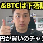 リップルとビットコインは下落調整か？200円は確実に買いのチャンスだよな！