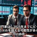 ビットコイン価格が急上昇！今、投資すべきか？初心者でもわかる最新動向と未来予測【2024年11月版】」