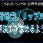 ［20241101］米連邦地裁、リップル社に代替解決策を求めるよう命令【仮想通貨・暗号資産】